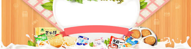 电商休闲食品清新背景banner