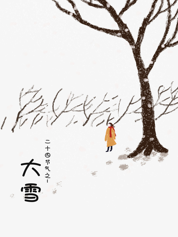 冬天大雪树枝手绘人物雪花免抠