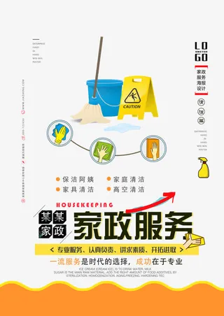 家政人员服务流程海报免抠