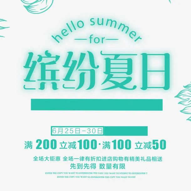 简约文艺缤纷夏免抠