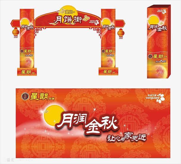 中秋佳活动现拱门包柱免抠