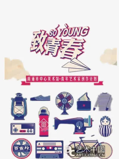 致青春免抠