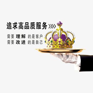 追求品质服务免抠