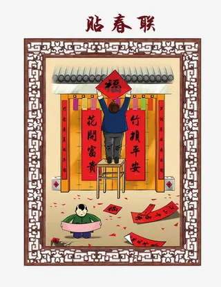 贴春联素材免抠