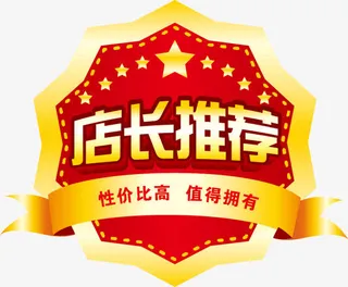 店长推荐促销标签免抠