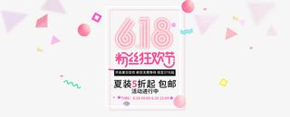 天猫618粉丝狂欢节活动进行中免抠