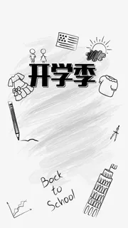 开学季背景 开学季背景