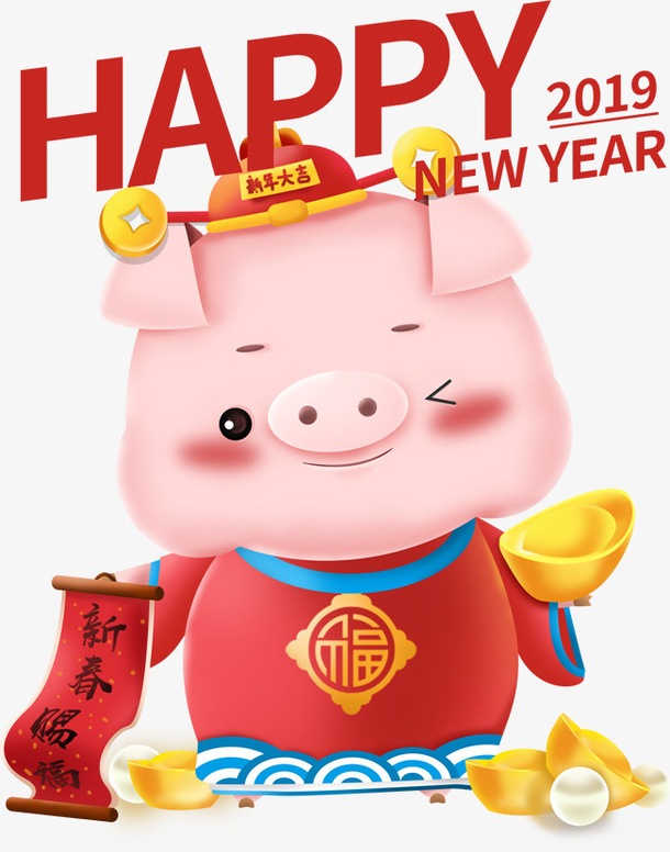 新年福到招财猪免抠