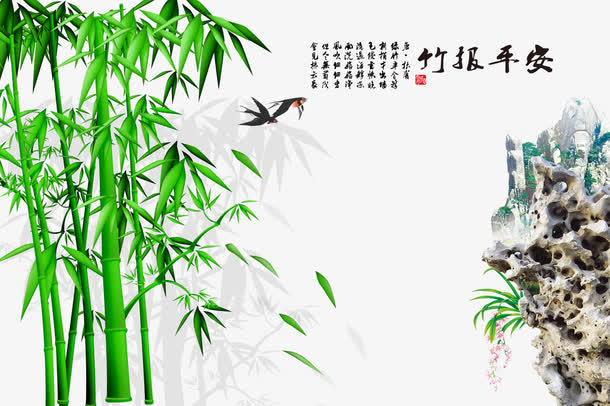 竹报平安免抠