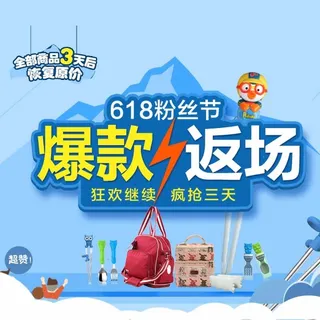 618爆款返场高清