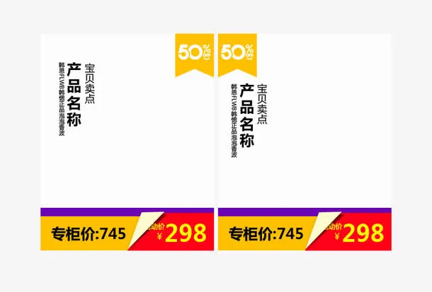 淘宝主图活动报名图促销模板免抠