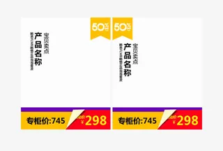 淘宝主图活动报名图促销模板免抠