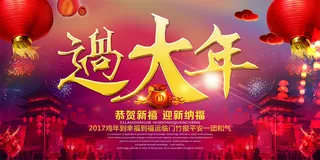 恭贺新禧过大年创意背景模板高清