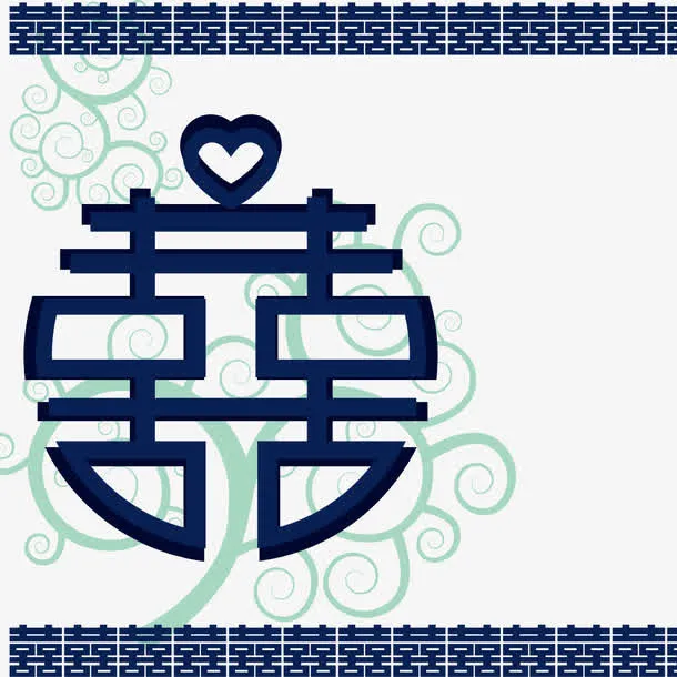 矢量蓝色喜字免抠