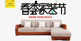 春季家装节海报免抠