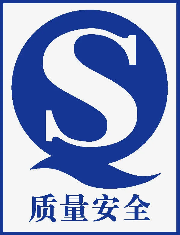 QS质量安全免抠