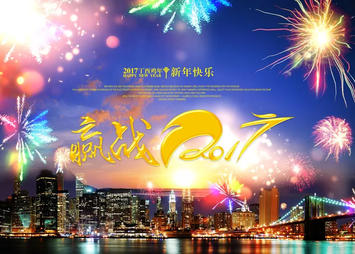 2017年企业年会宣传背景模板高清
