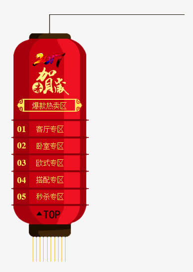 创意合成首页导航灯笼形状免抠