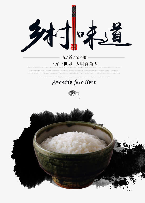 乡村味道书法字免抠