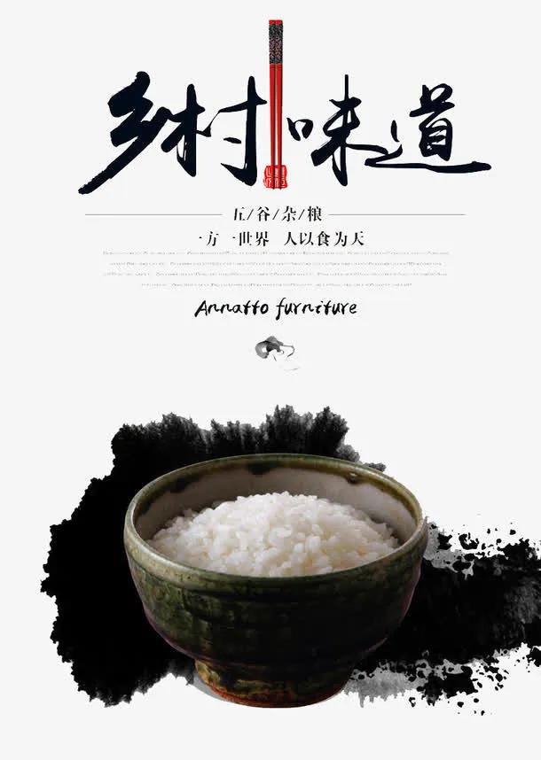 乡村味道书法字免抠