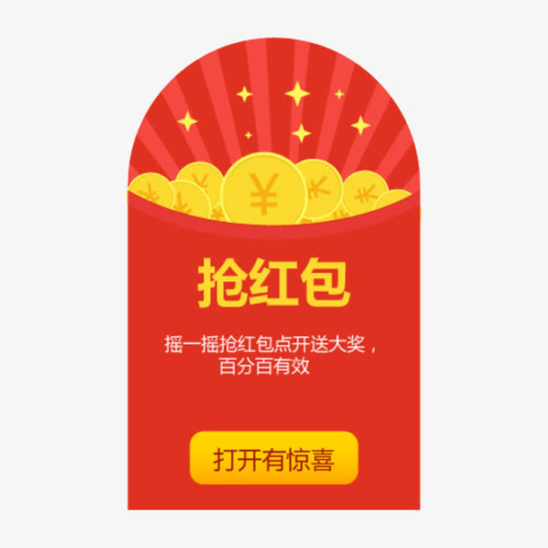 卡通抢红包免抠