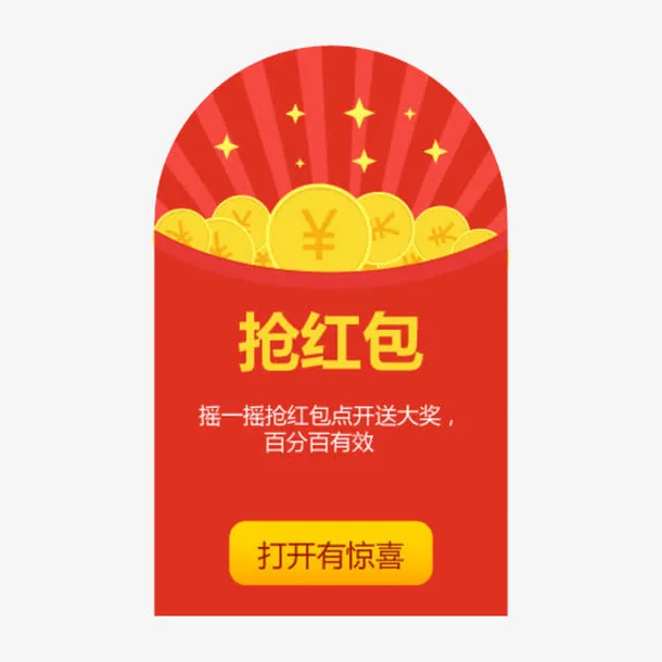 卡通抢红包免抠