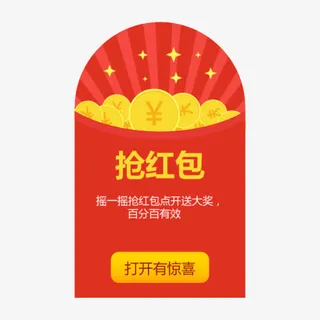 卡通抢红包免抠