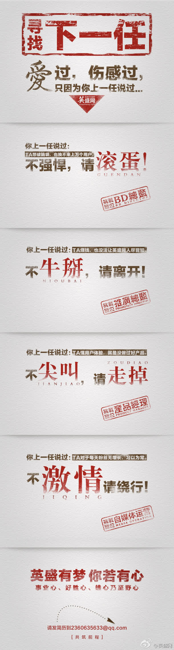 个性创意招聘海报免抠