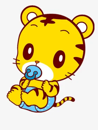 奶嘴小老虎免抠