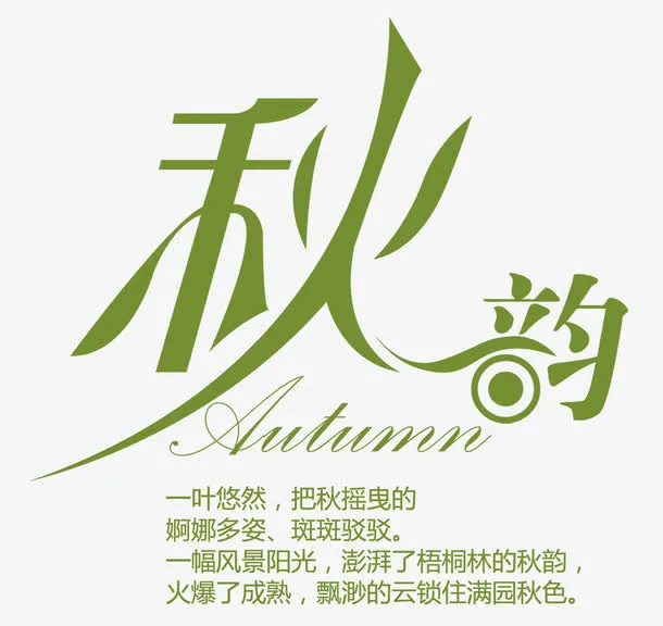 海报字体免抠
