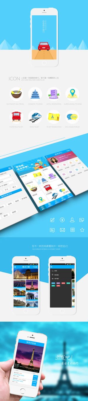 旅游界面APP素材汽车票免抠