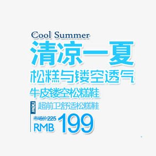 透气镂空松糕鞋蓝色艺术字免抠