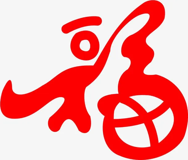 幸福平安免抠