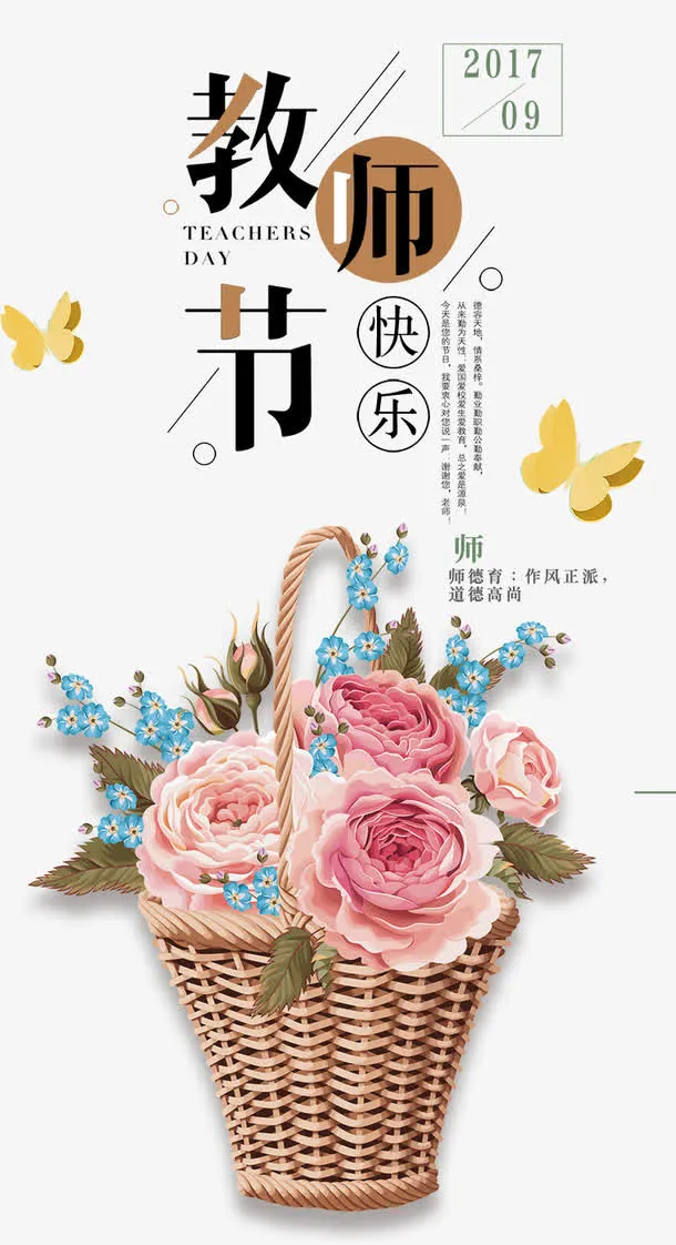感恩教师节海报免抠字体元素