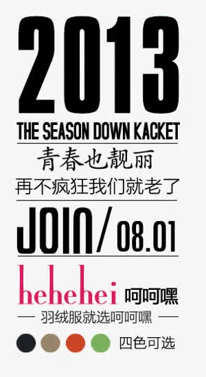 淘宝服装促销语免抠