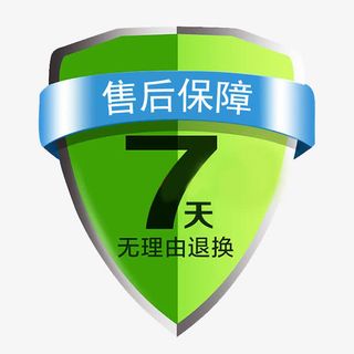 七天无理由退换免抠