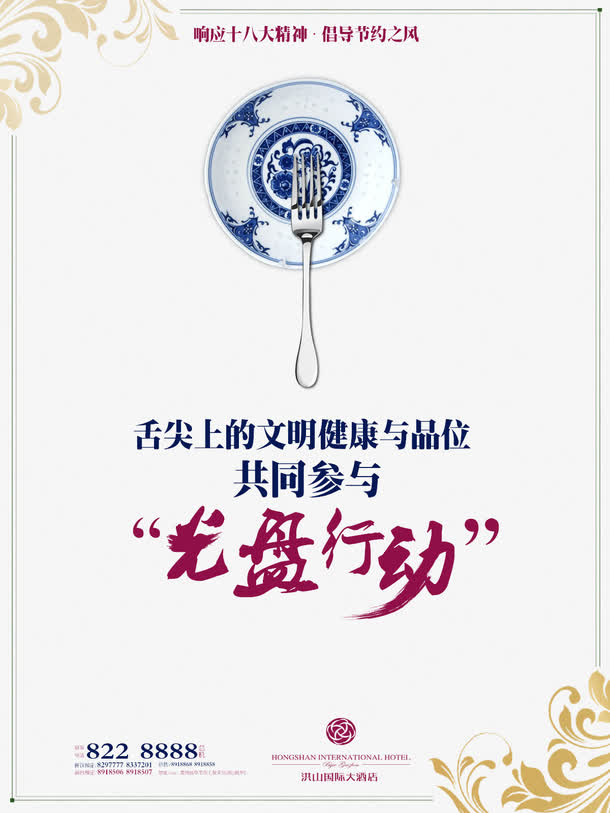 光盘行动宣传海报PSD免抠