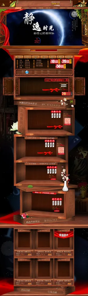 中国风木板展示台护肤品店铺首页背景高清