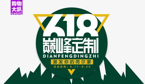 巅峰定制免抠