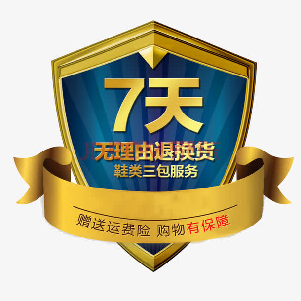 运费险图标免抠