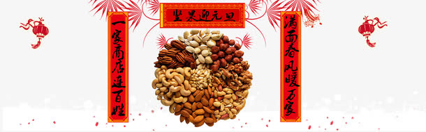 坚果迎元旦免抠