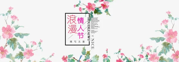 浪漫情人节鲜花海报素材免抠