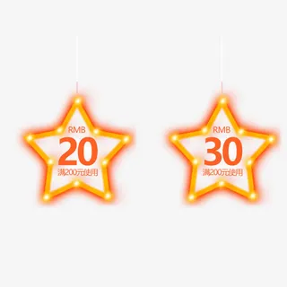 发光五角星优惠券免抠