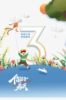 你好春天艺术字手绘放风筝元素图免抠手绘/卡通手绘元素
