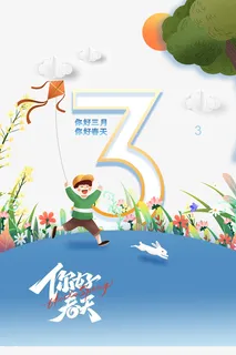 你好春天艺术字手绘放风筝元素图免抠手绘/卡通手绘元素