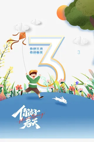 你好春天艺术字手绘放风筝元素图免抠手绘/卡通手绘元素