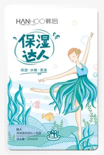 达人深海藻保湿达人面膜单片免抠