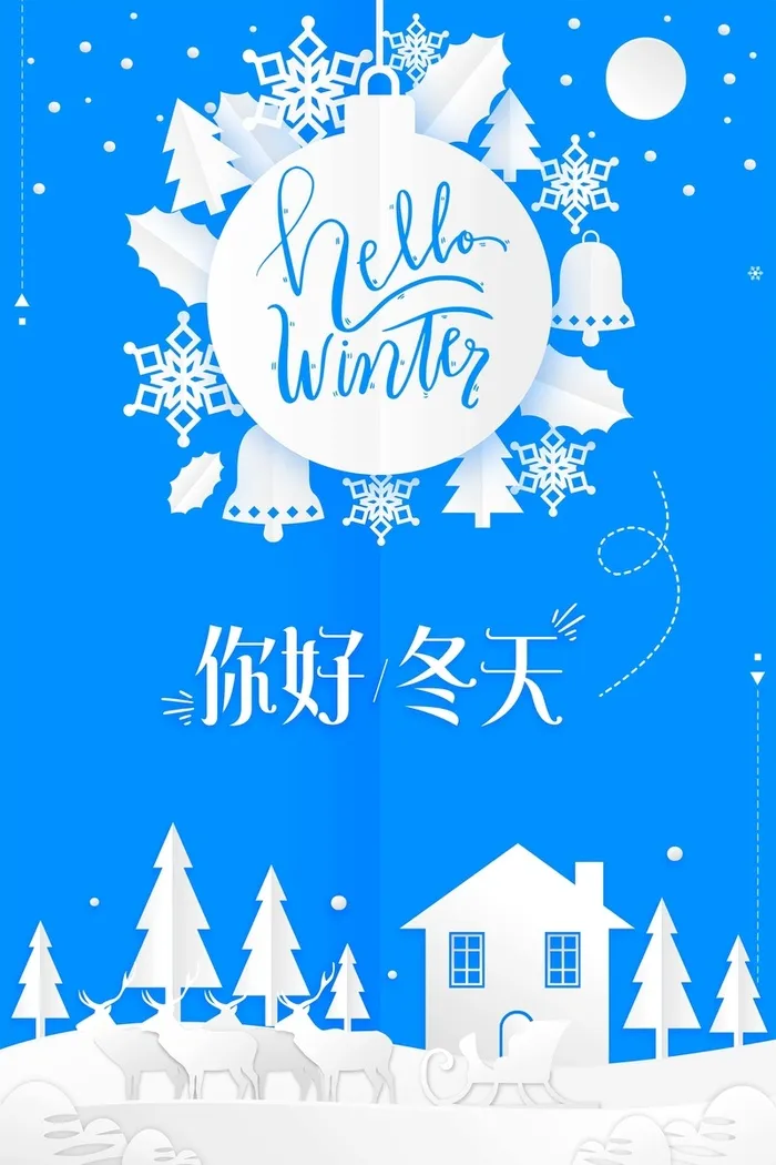 简约清新白色你好冬天海报高清