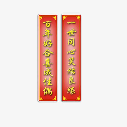 对联免抠