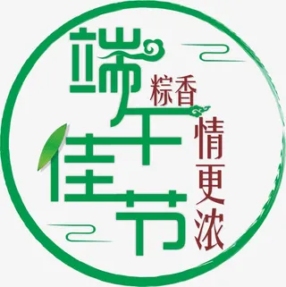 端午节海报主题免抠